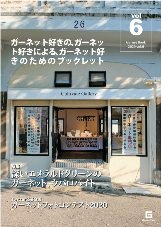 世界には きみ以外には誰も歩むことのできない唯一の道がある その道はどこに行き着くのか と問うてはならない ひたすら進め ガーネット専門店ガーネットファンズ